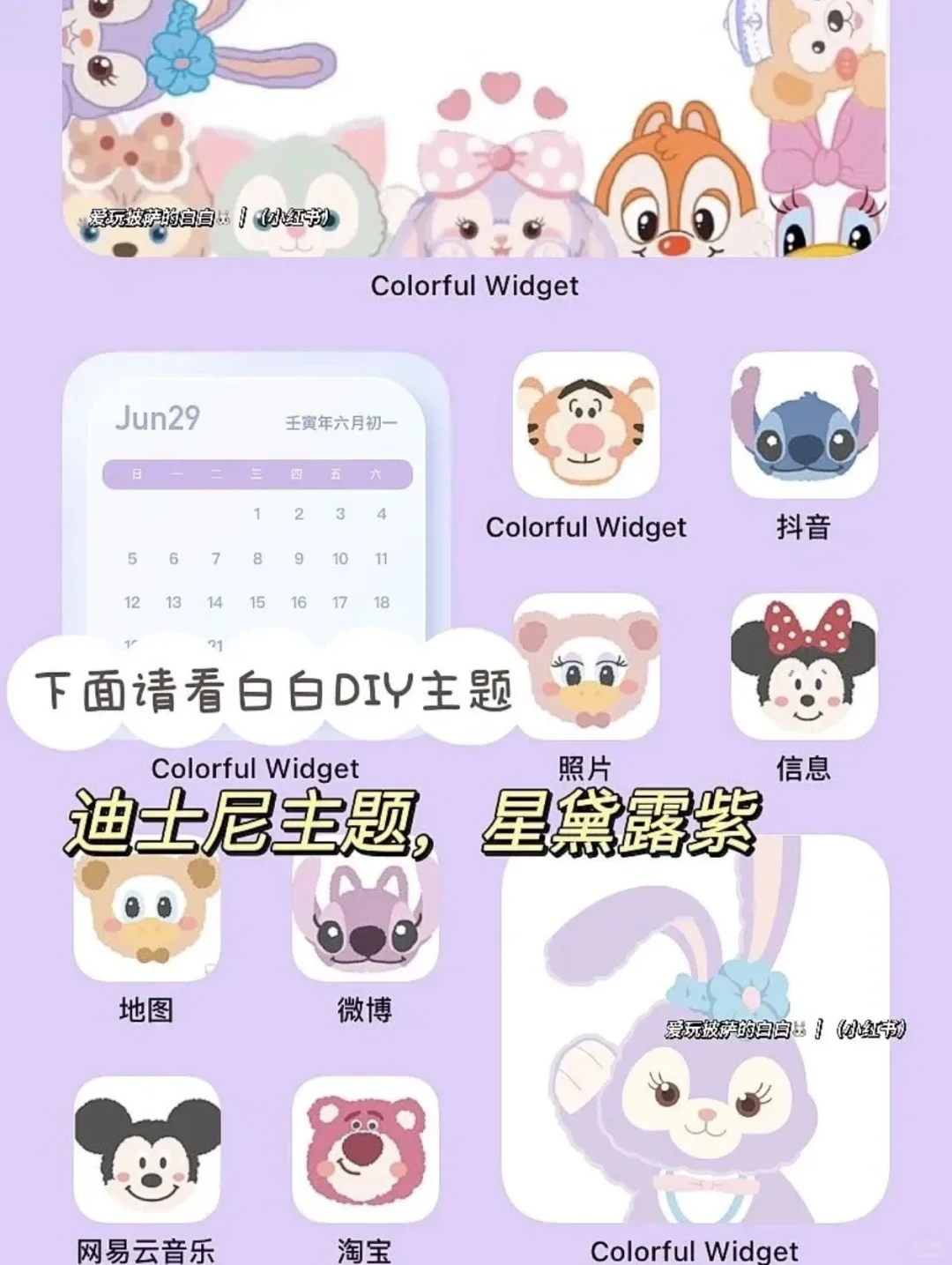 colorful Widget桌面美化神器