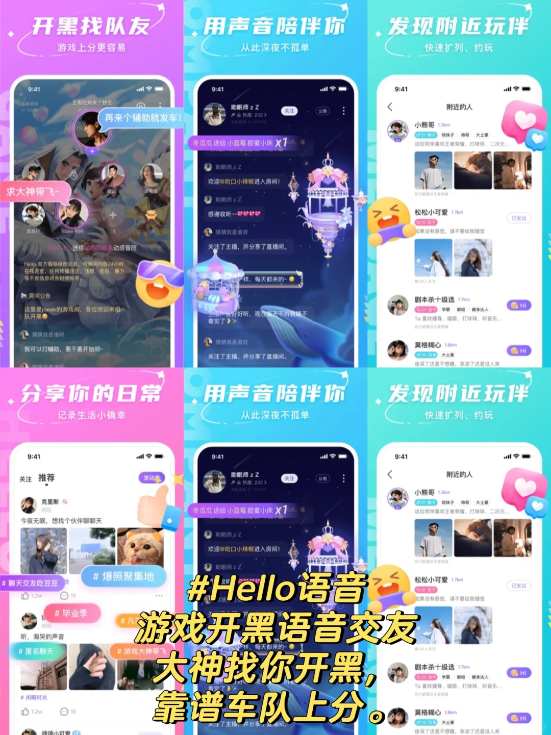 开黑语音APP有哪些