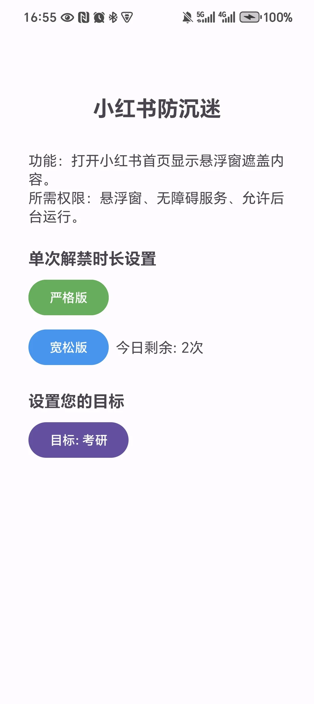 小红书防沉迷APP