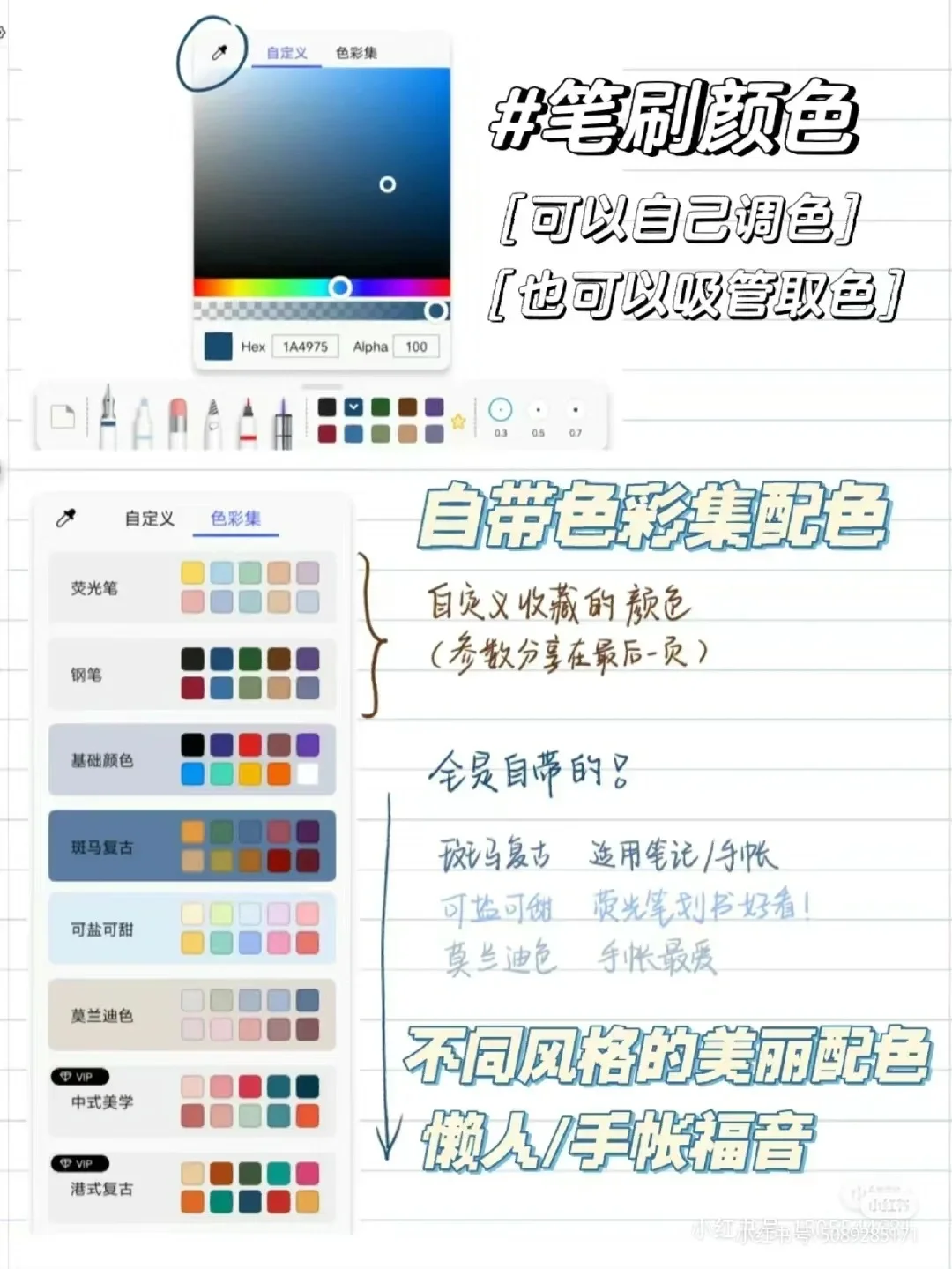 安卓鸿蒙平板最好用的笔记APP！！！