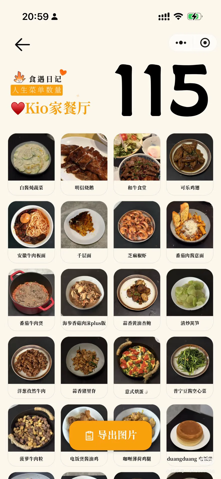 😋大厨，来做一份自己的电子菜单！