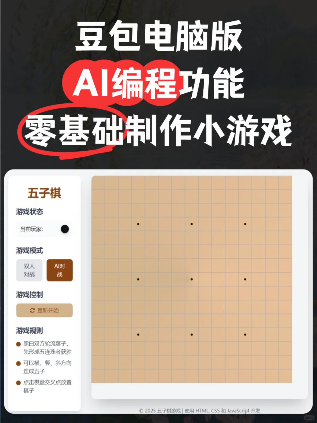 0基础编程小白也能做网页游戏？快看！