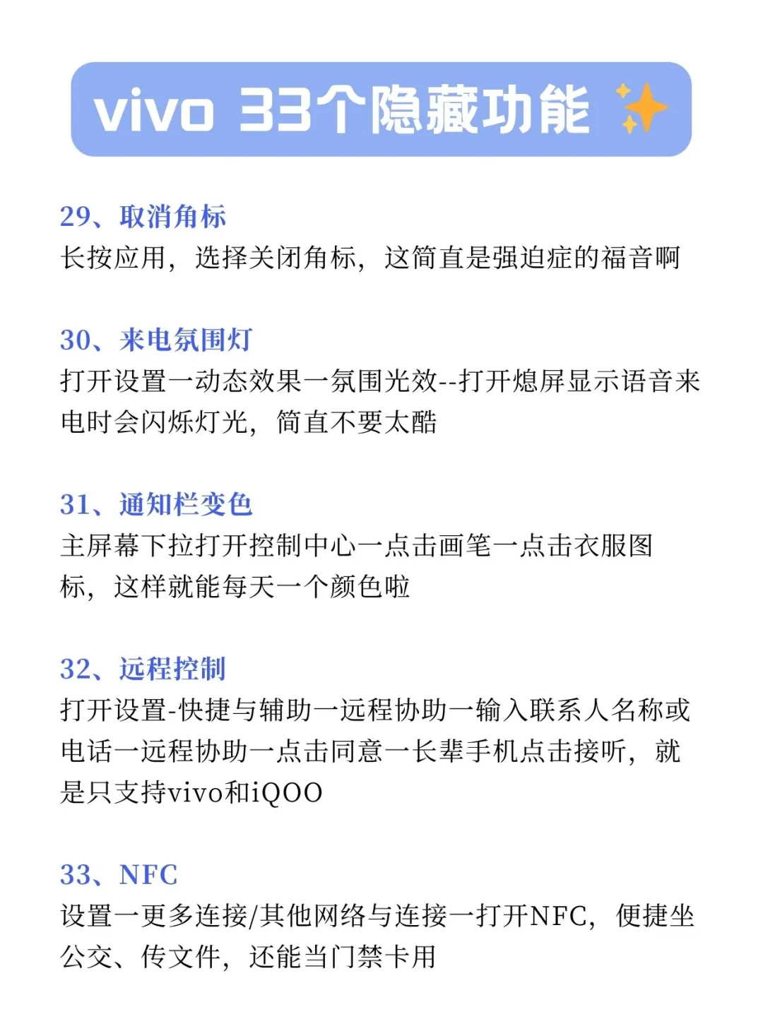 vivo超实用的33个功能，不知道就亏了！
