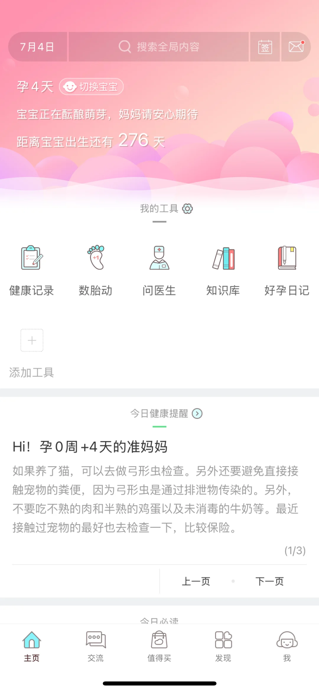 🇲🇾陪我整个孕期的3个实用App|推荐新手妈