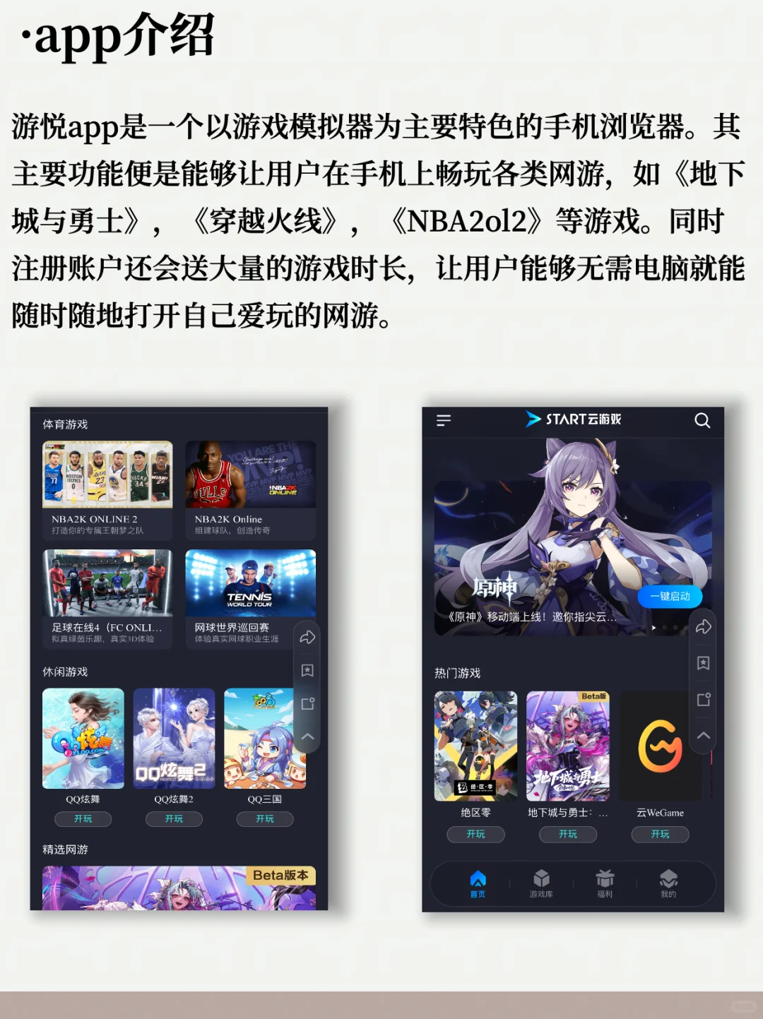 无推广！自用网游手机模拟器游悦！