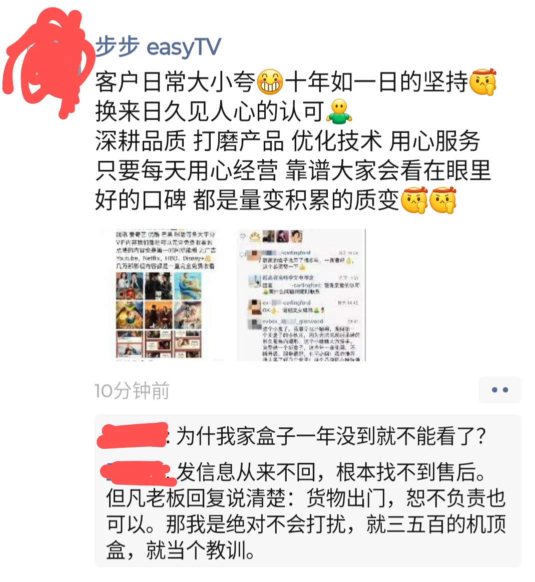 避雷 - 这家的机顶盒