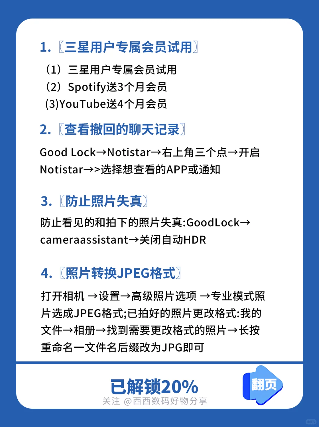 🔥【三星用户必看】这19个隐藏功能90%的人不