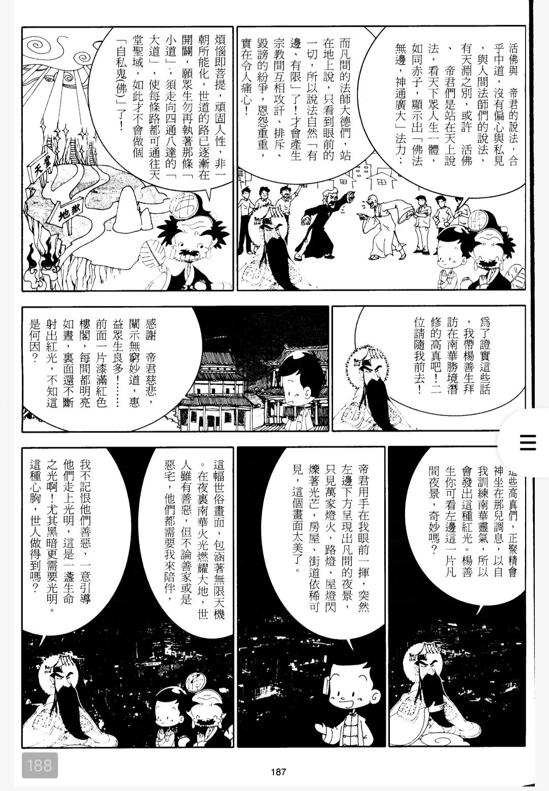 游戏脚本（第十七回）