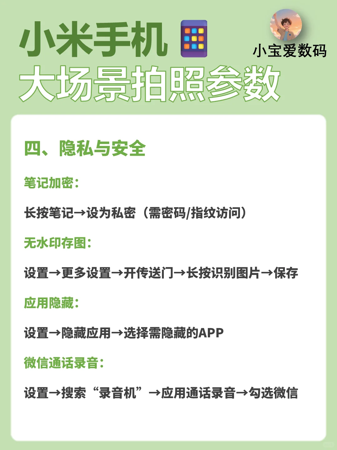 🔍小米隐藏功能大全｜27个神级技巧⚡