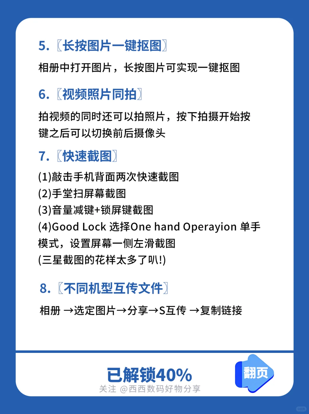 🔥【三星用户必看】这19个隐藏功能90%的人不