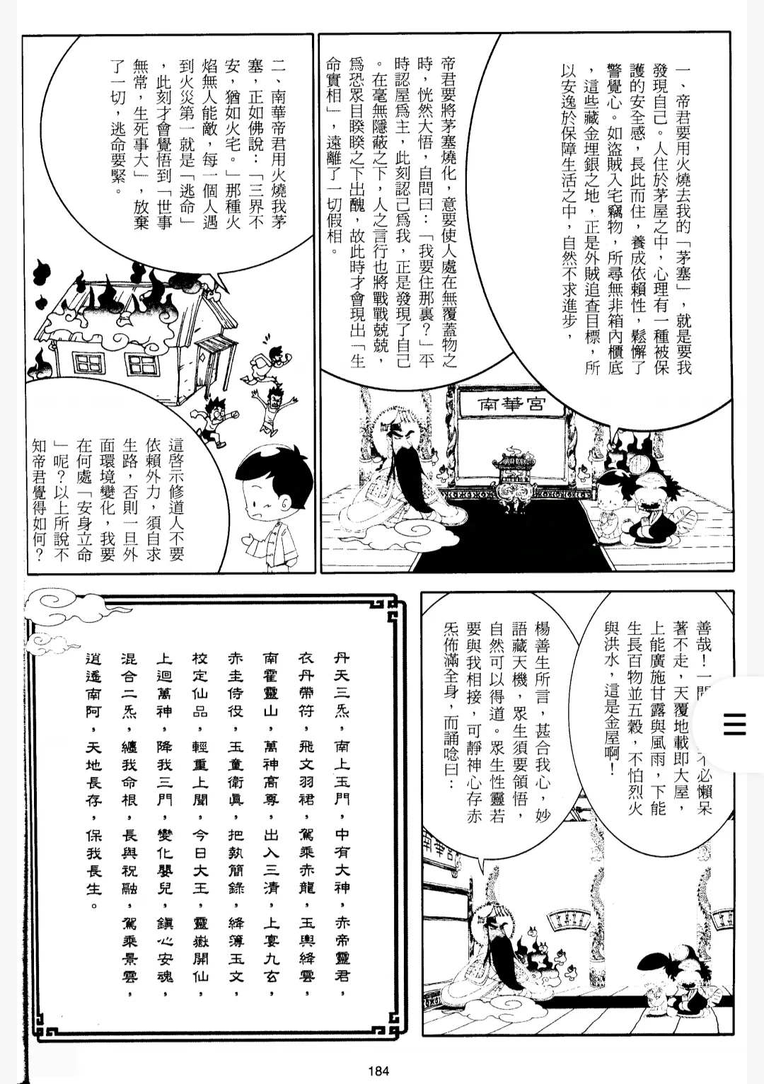 游戏脚本（第十七回）