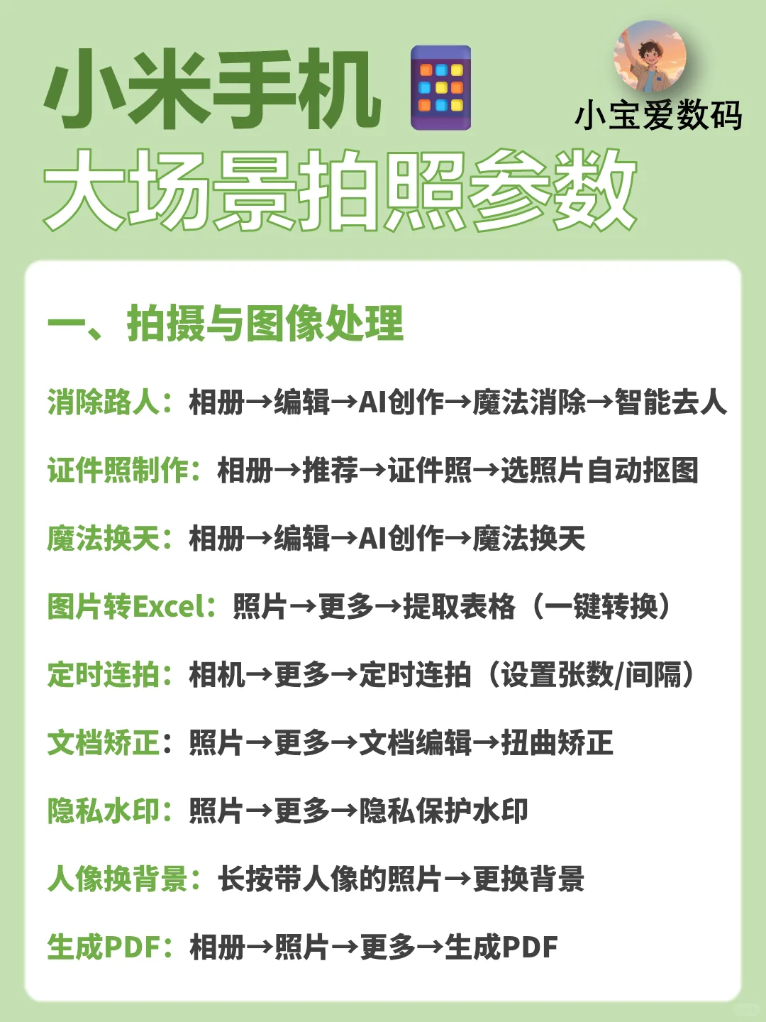 🔍小米隐藏功能大全｜27个神级技巧⚡