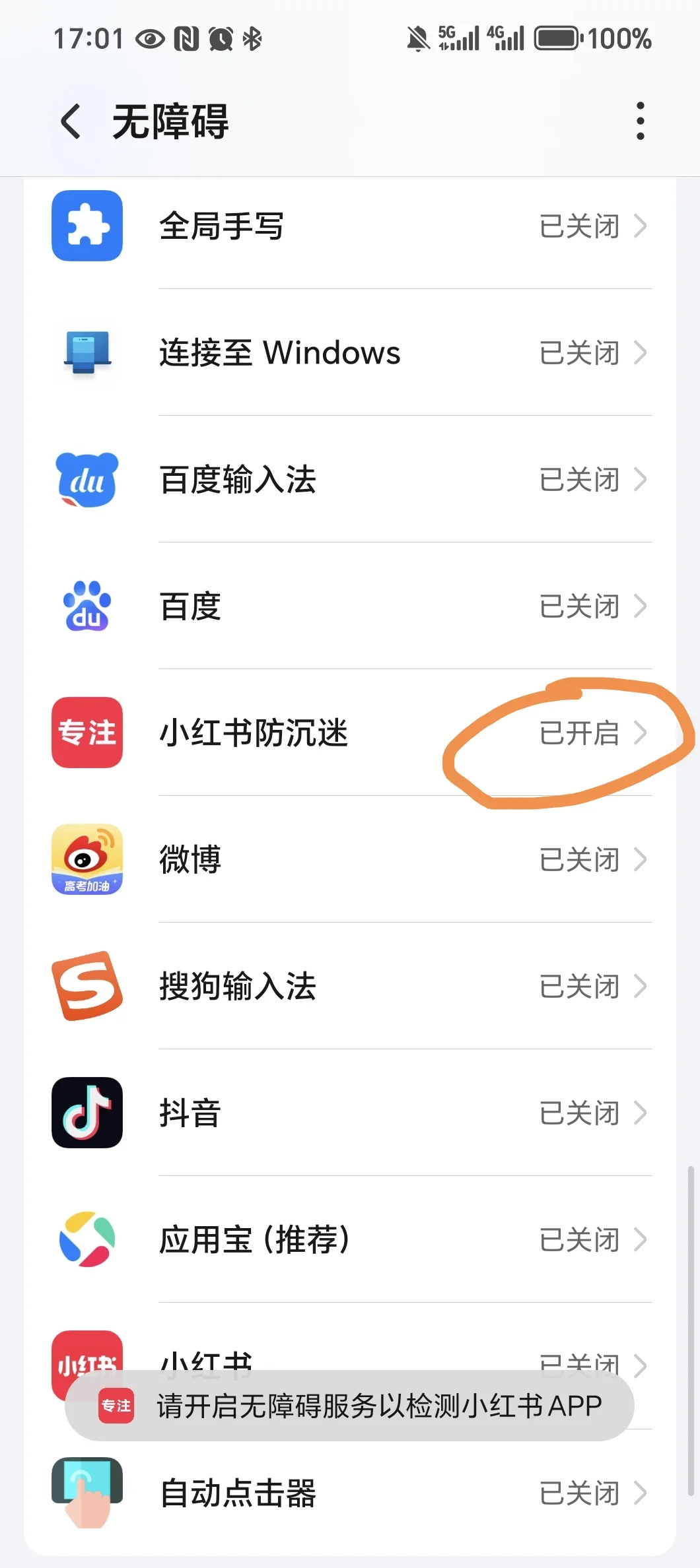 小红书防沉迷APP
