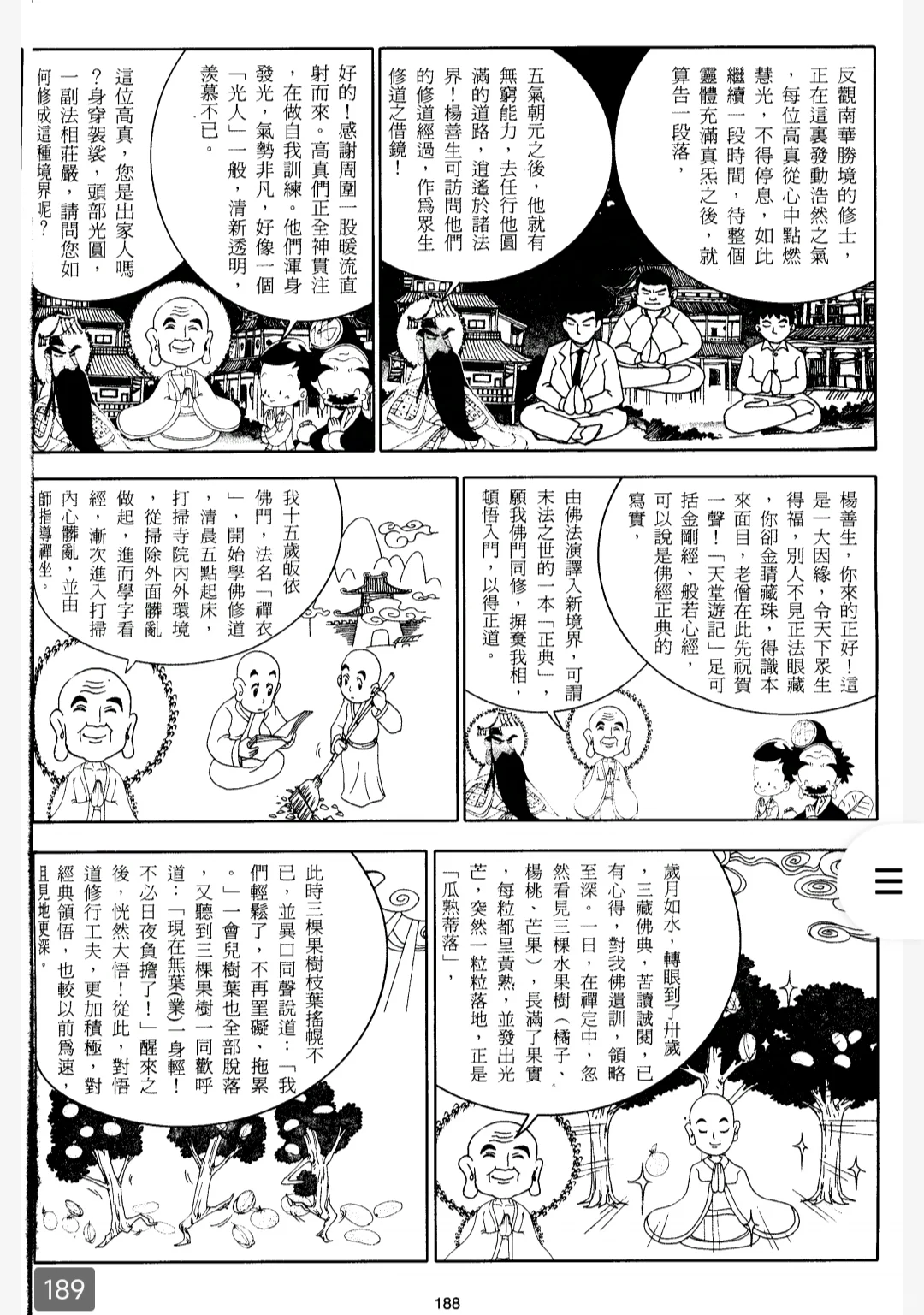 游戏脚本（第十七回）