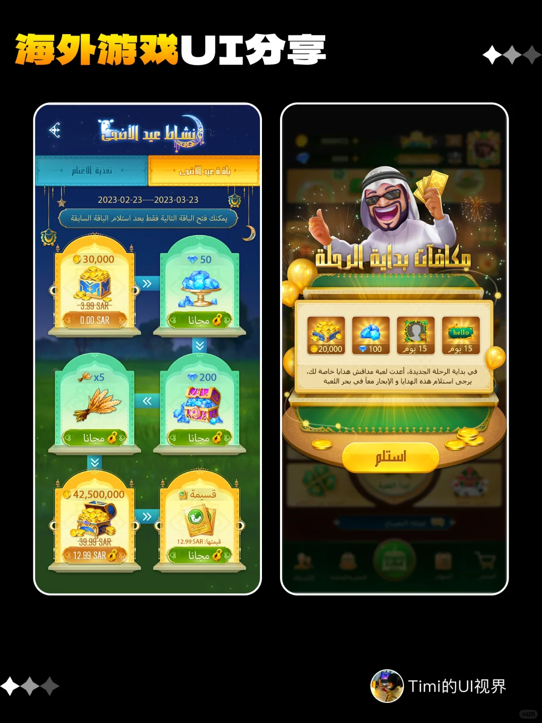 出海中东社交小游戏UI灵感分享～