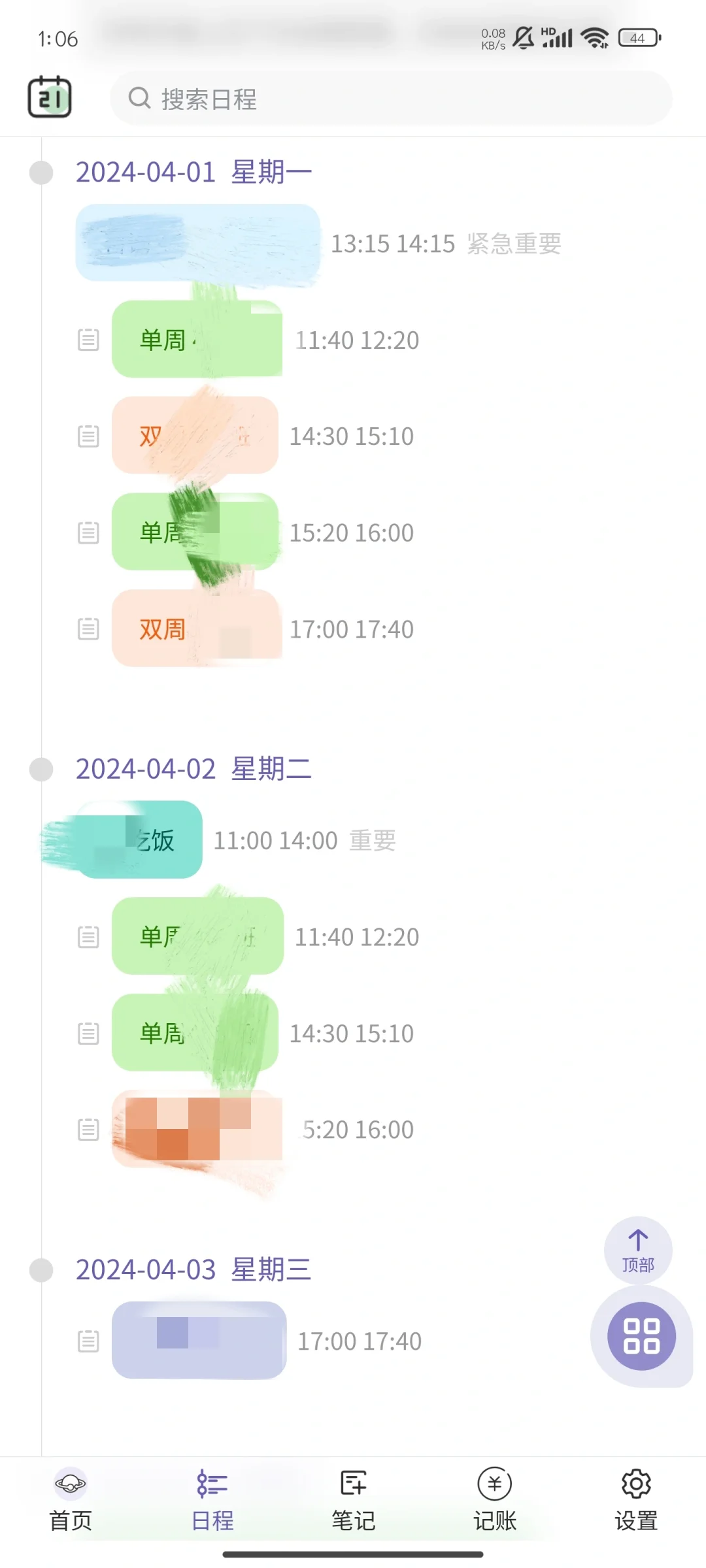 求安卓时间记录APP推荐