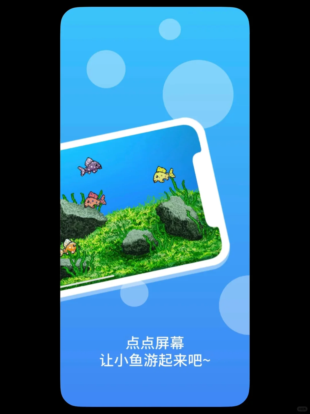iOS实用软件推荐 在你的移动设备上养小鱼🐟