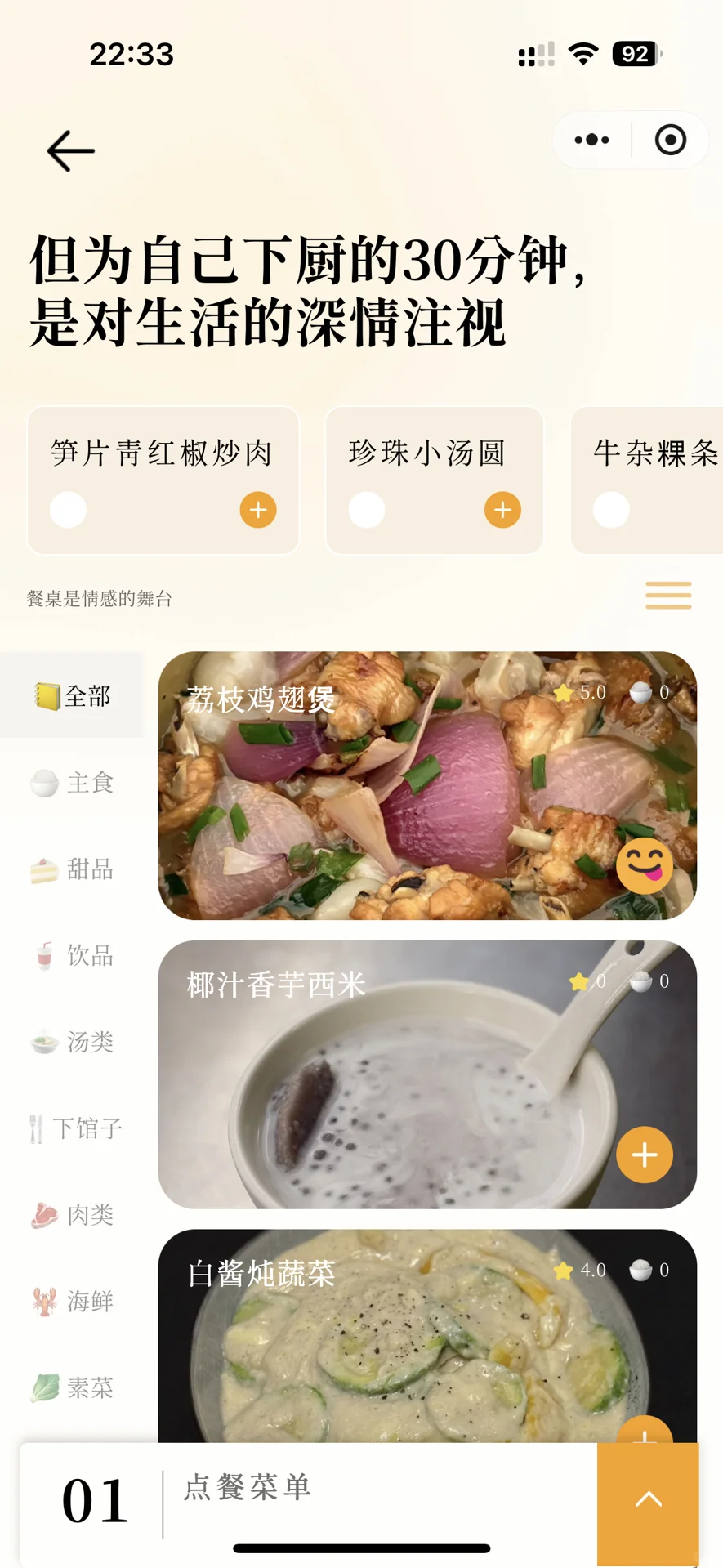 😋大厨，来做一份自己的电子菜单！