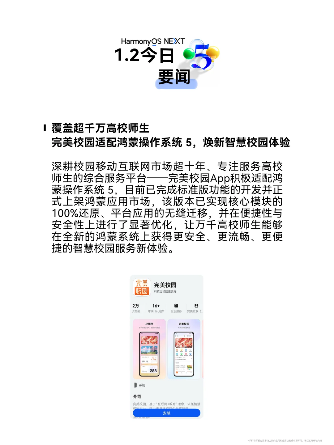 鸿蒙生态日日新 | 7月4日PLOG