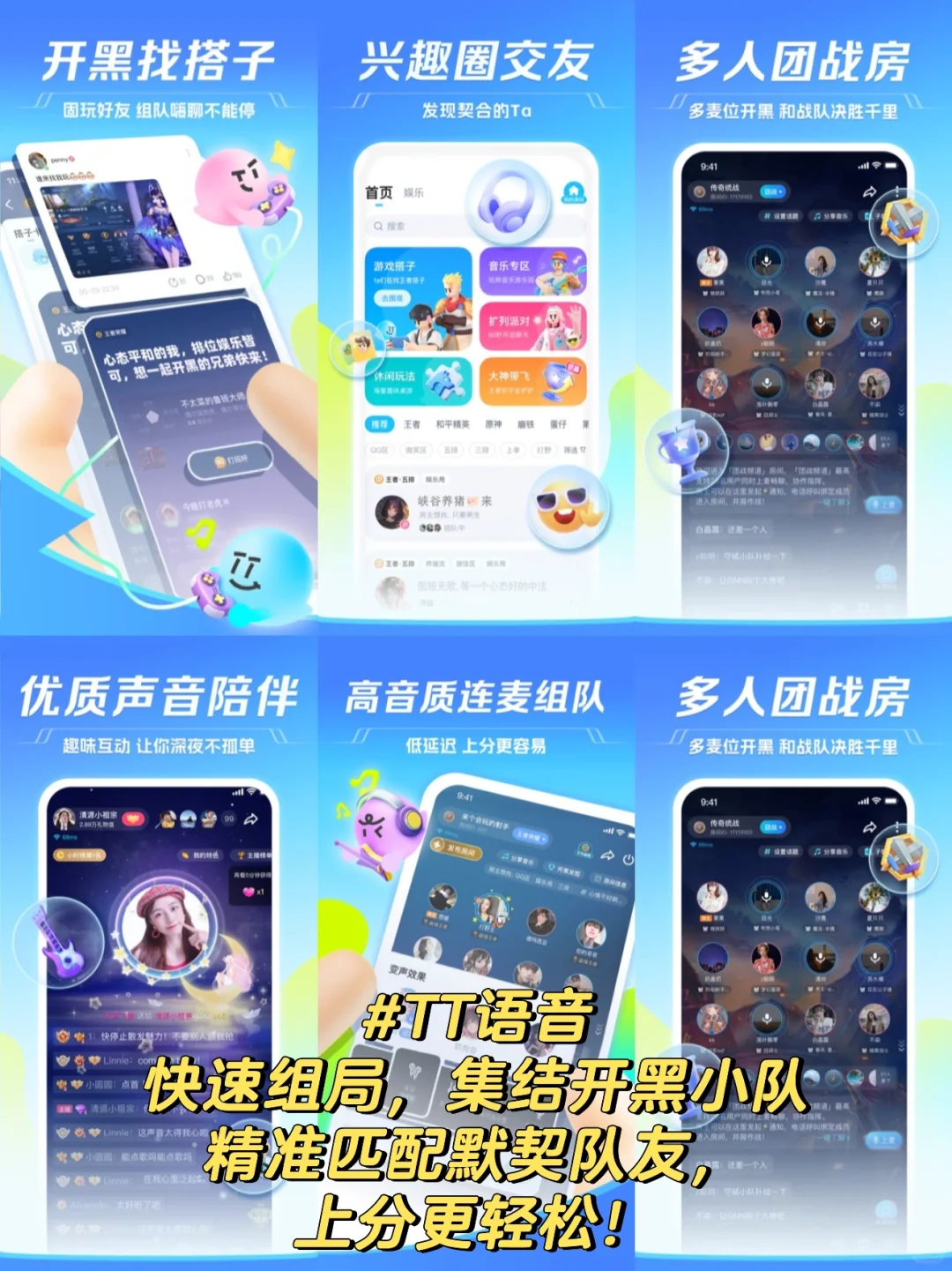 开黑语音APP有哪些