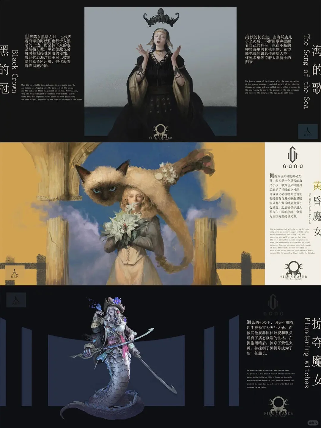 游戏角色设计作品集 |《逐火 最后的骑士》