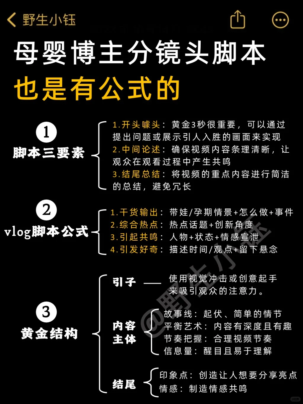 母婴短视频如何写脚本🔥一篇笔记教会你