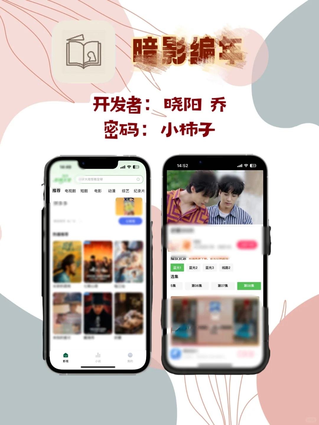 iOS锥剧伪装神器