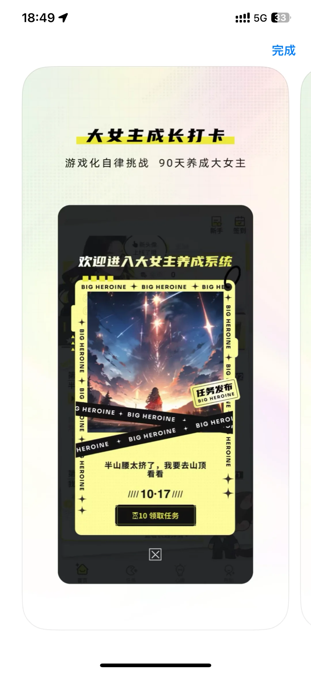 大女主必备5 款 APP