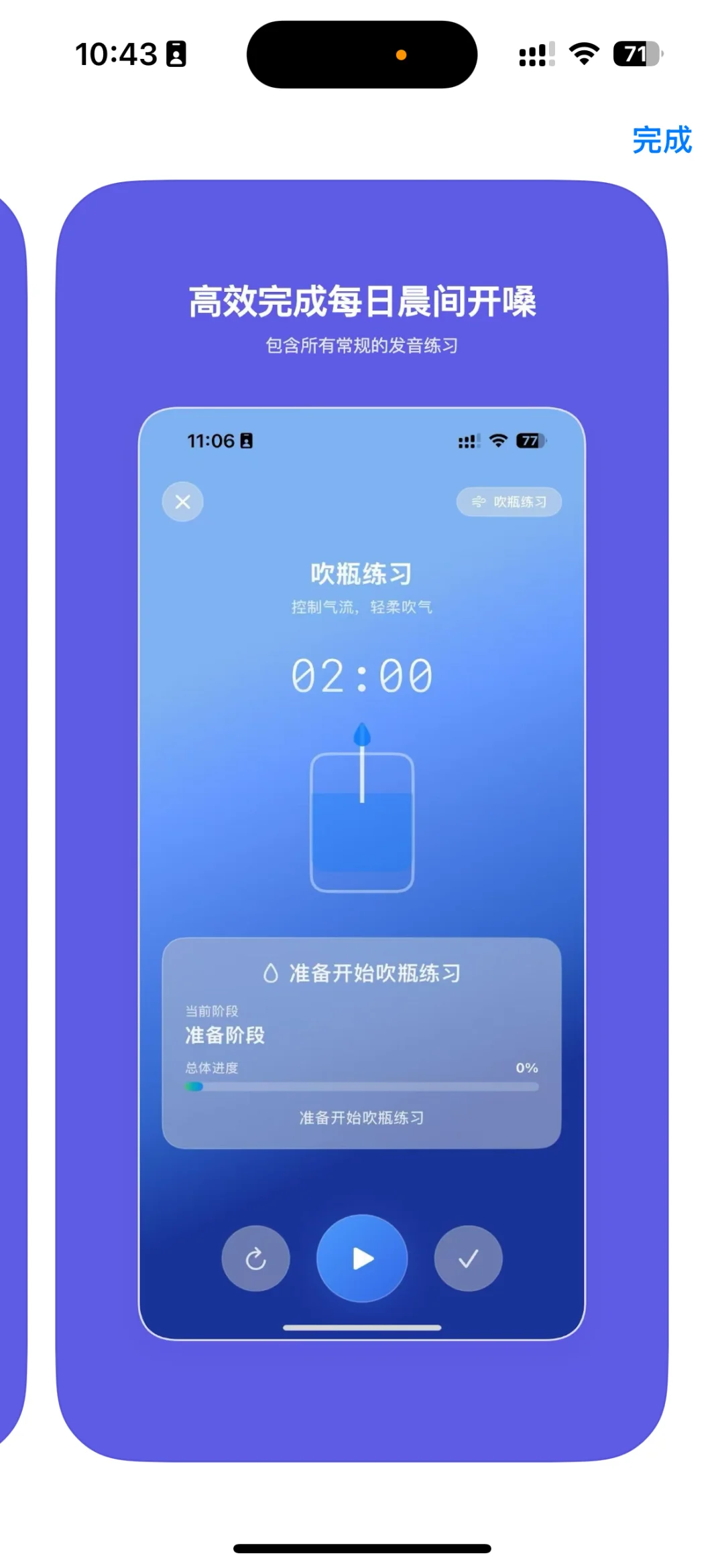 我的第一个专注于晨间练声的 App 上线了！
