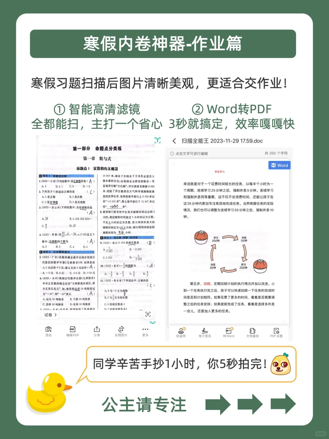 🔥卷哭全班㊙️学霸不说的5款寒假内卷神器‼️