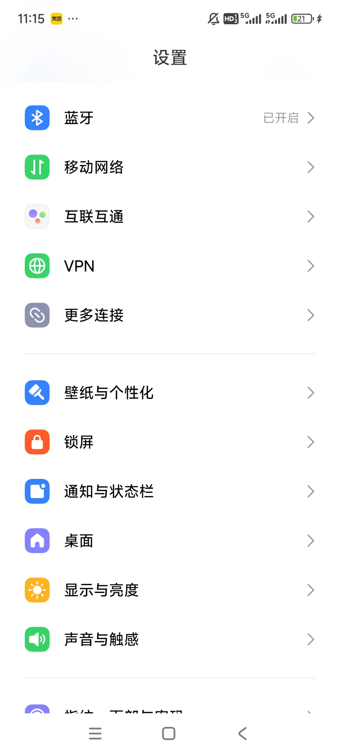 手机系统自带的自动清理桌面程序方法！