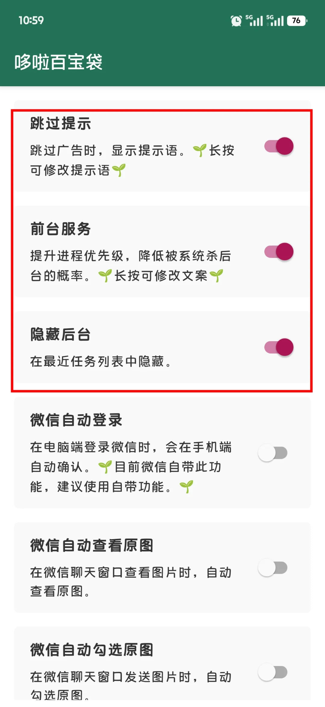 安卓跳广告，就用李跳跳