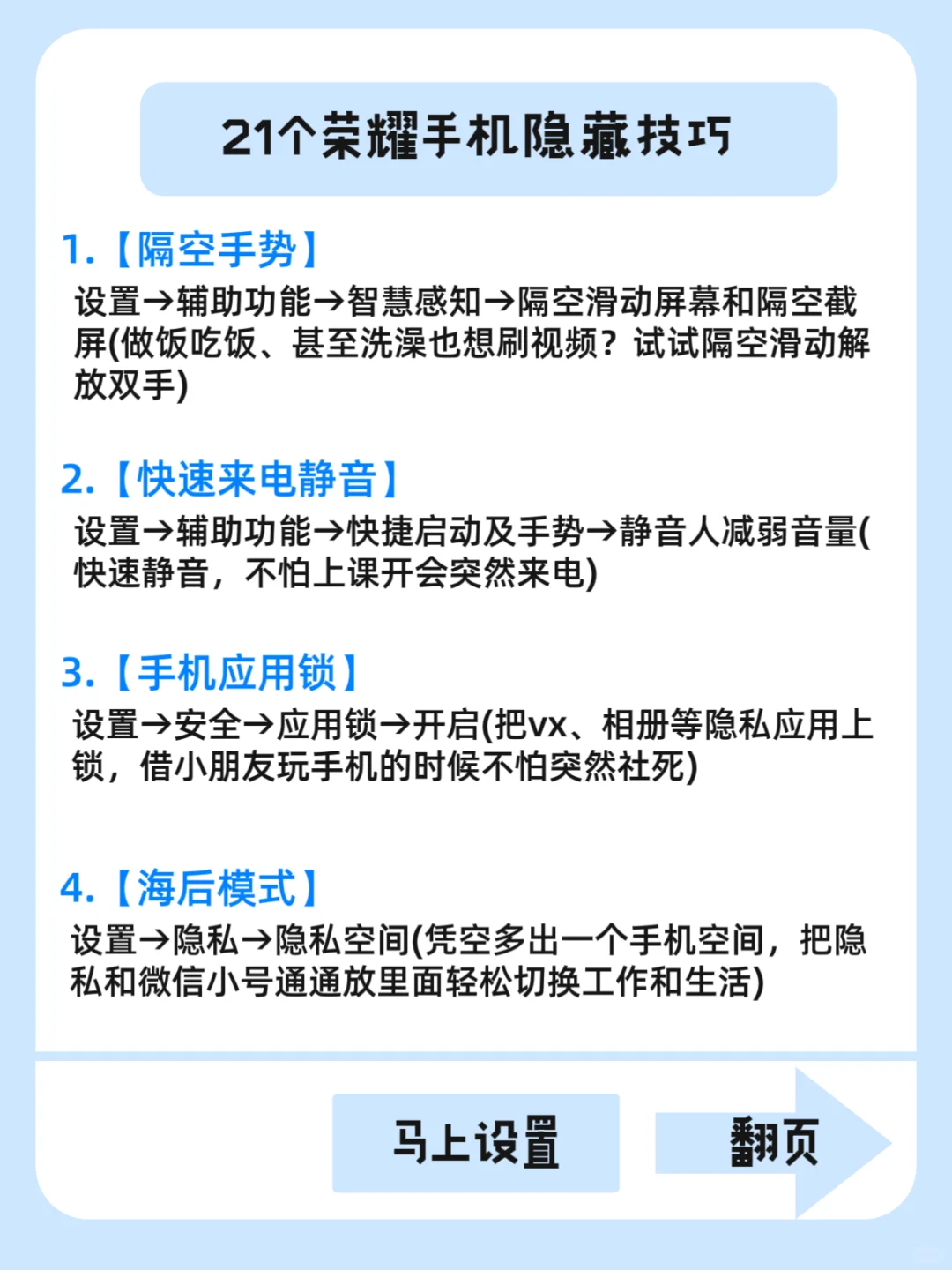 OMG🔥99%都不知道21个荣耀专属隐藏功能