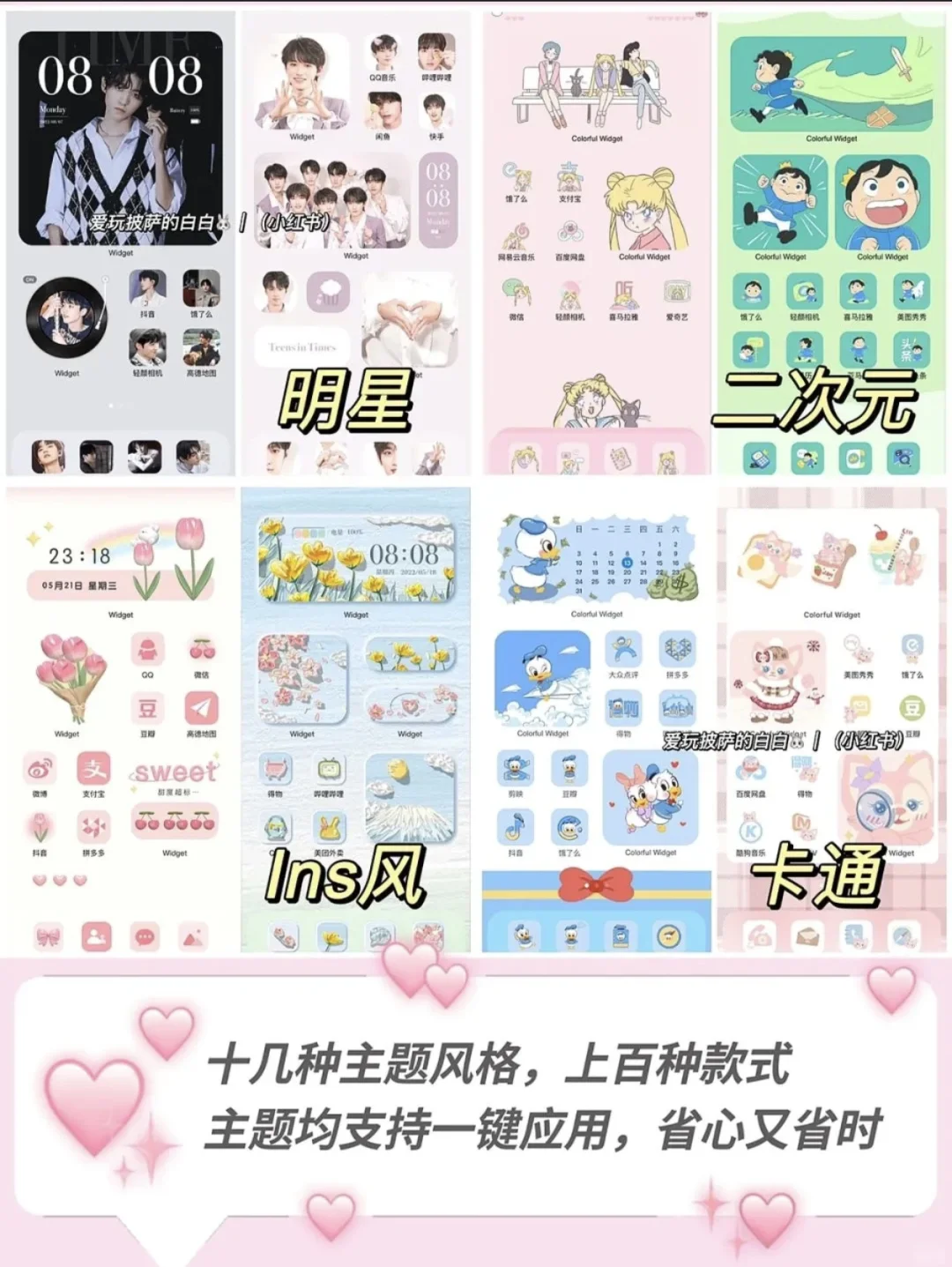 colorful Widget桌面美化神器