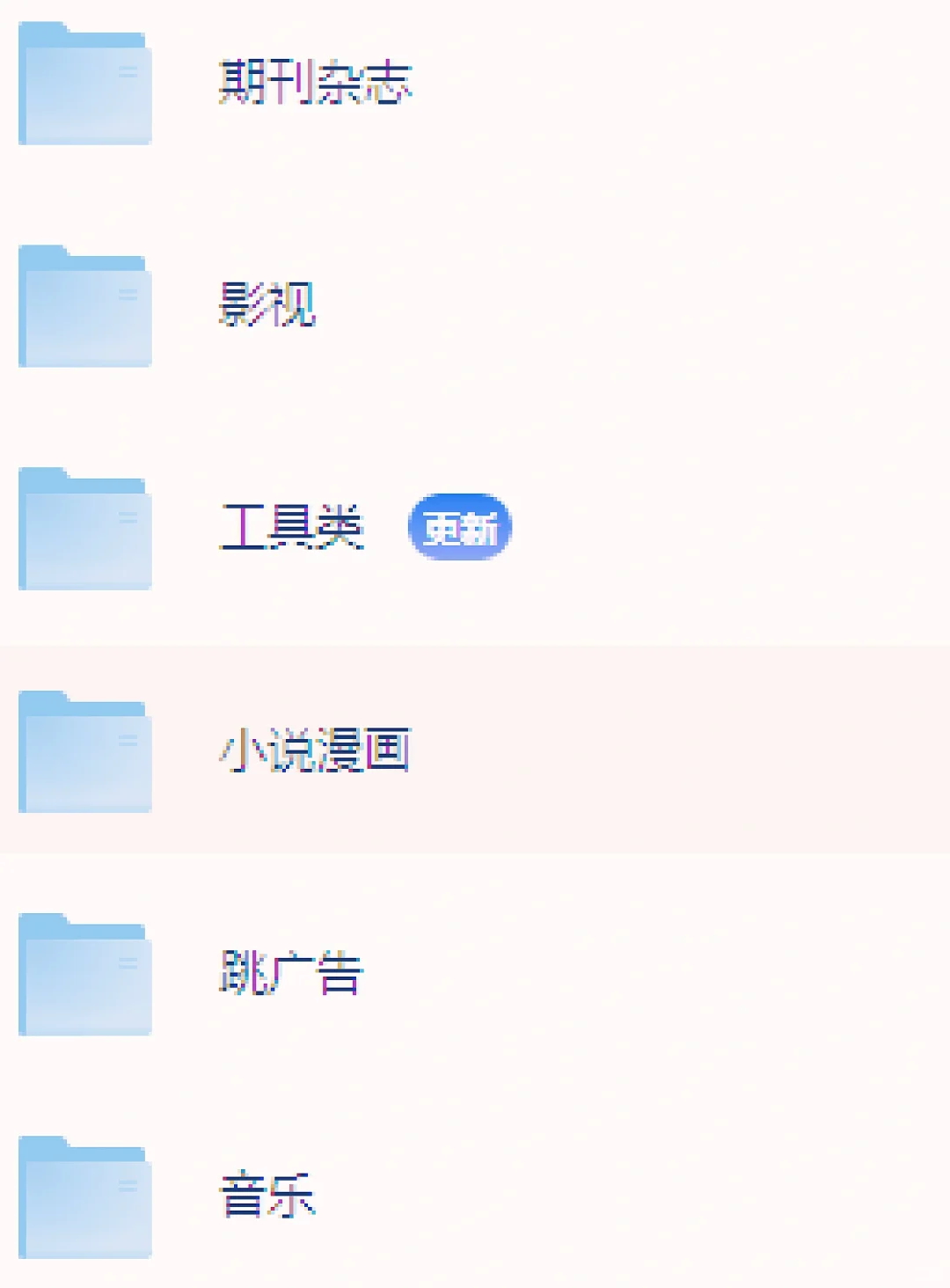 全部免～米，软件分享