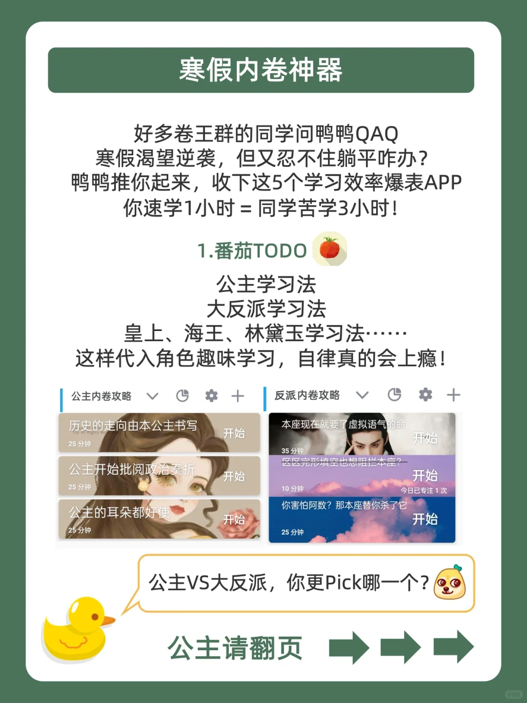 🔥卷哭全班㊙️学霸不说的5款寒假内卷神器‼️