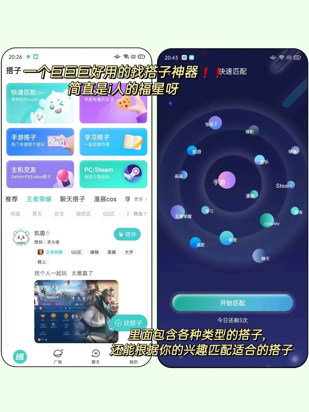 巨巨巨好用的找搭子神器!!简直是i人福音