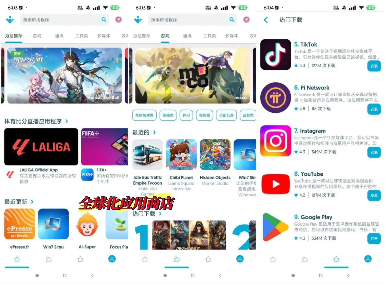 全球化应用商店🔥自由下载🔥爱了爱了