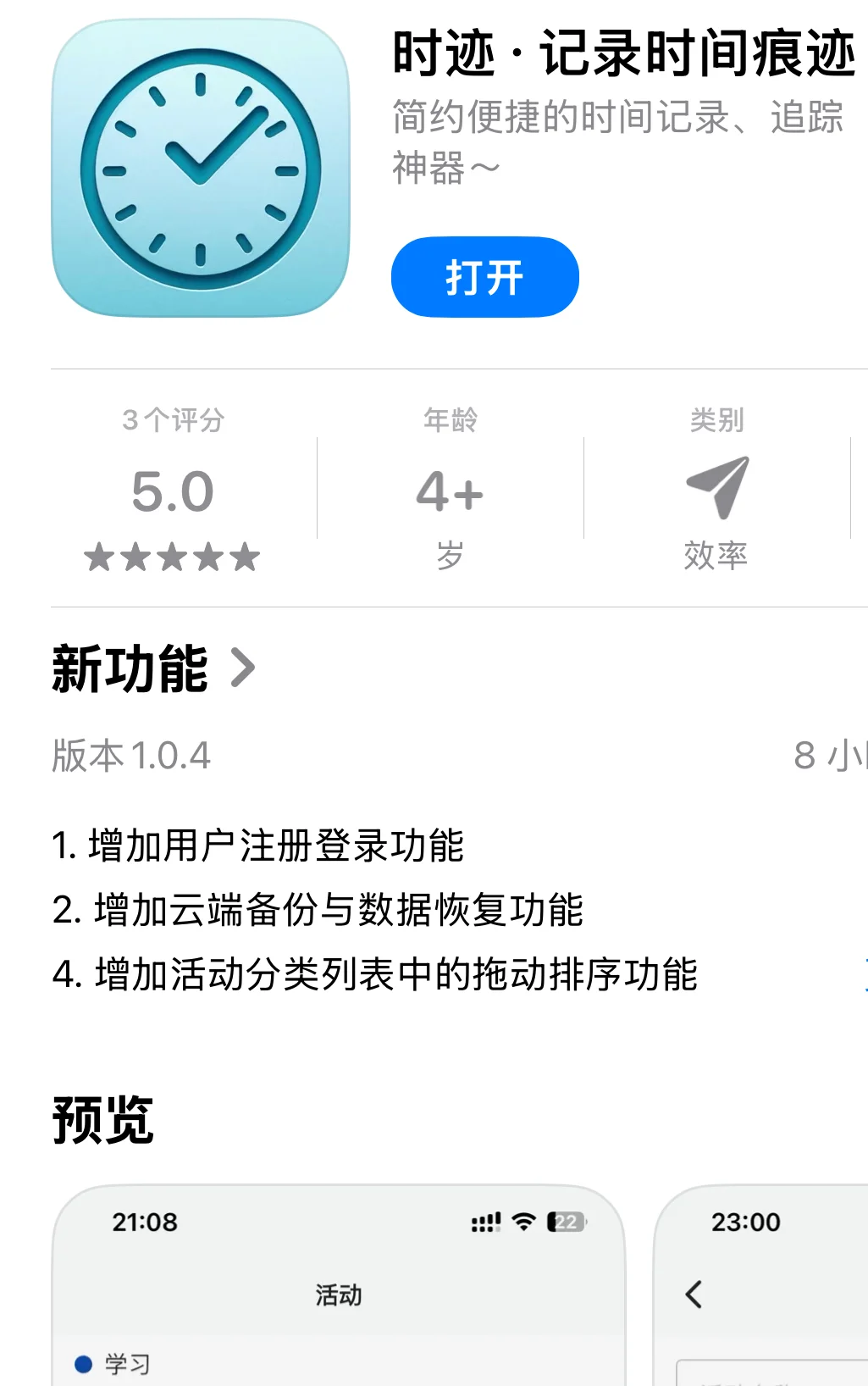 时迹，一款免费的时间记录软件，更新啦！