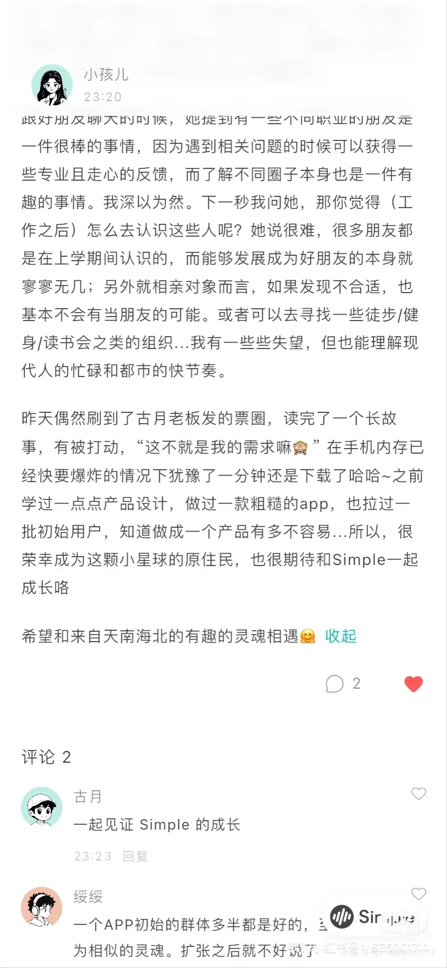 我们做了一款不谈恋爱不相亲的友情向 App