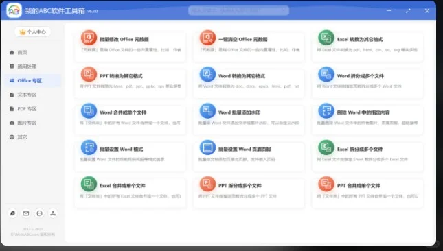 每日一个实用应用“我的ABC软件工具箱”