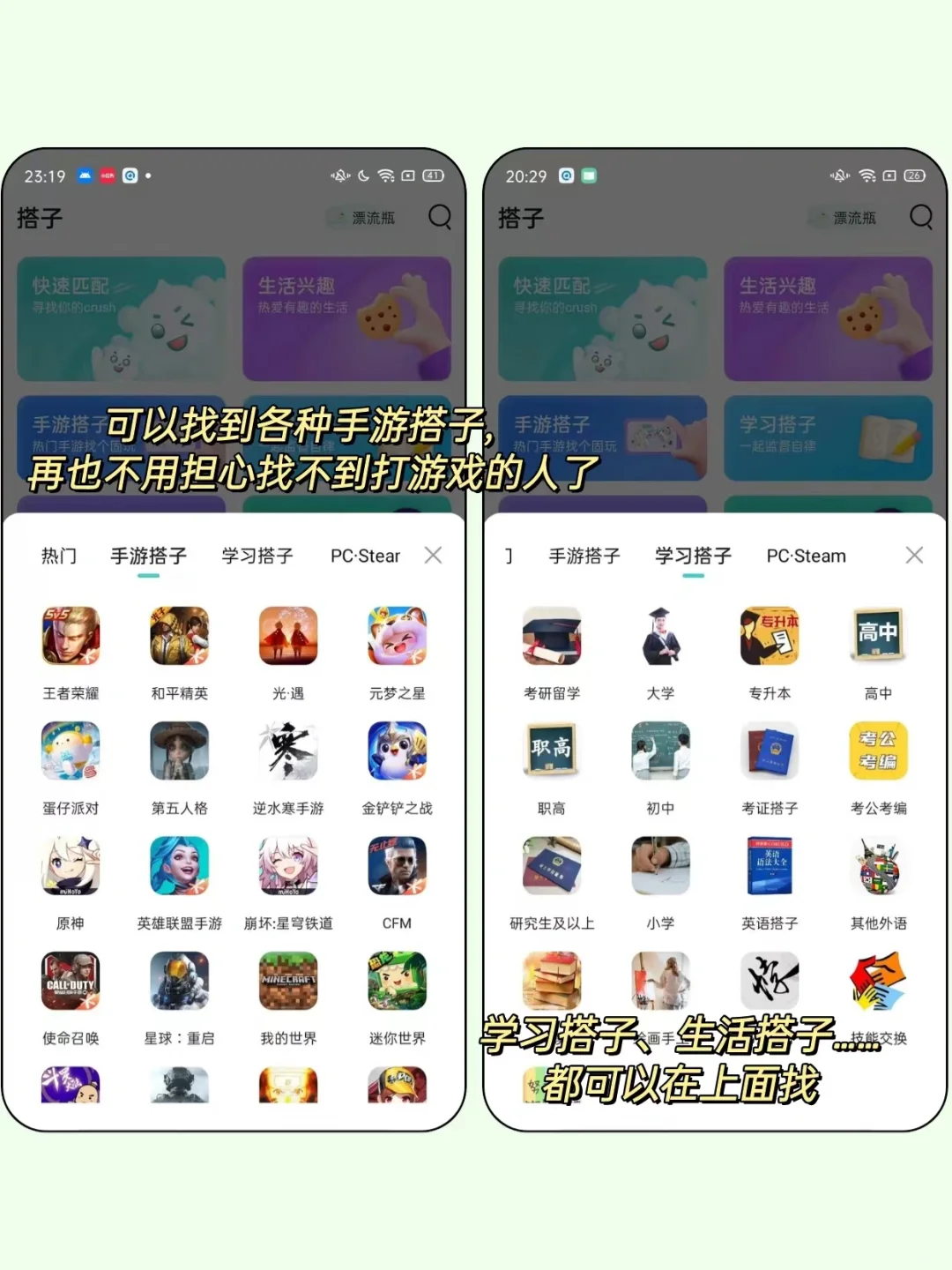 巨巨巨好用的找搭子神器!!简直是i人福音