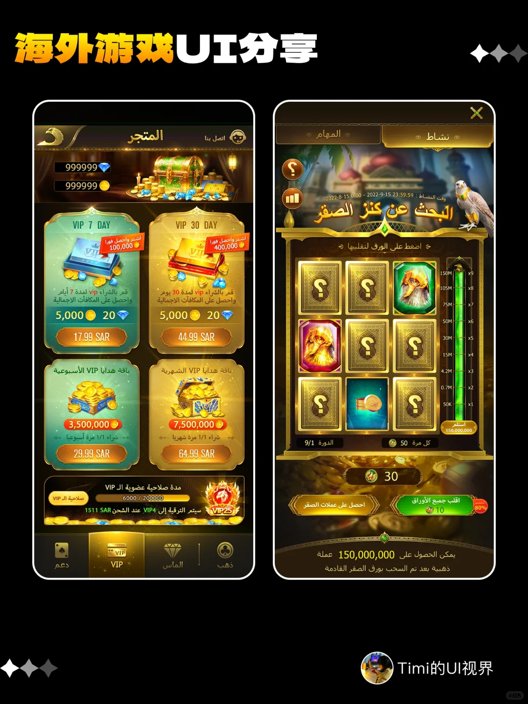 出海中东社交小游戏UI灵感分享～