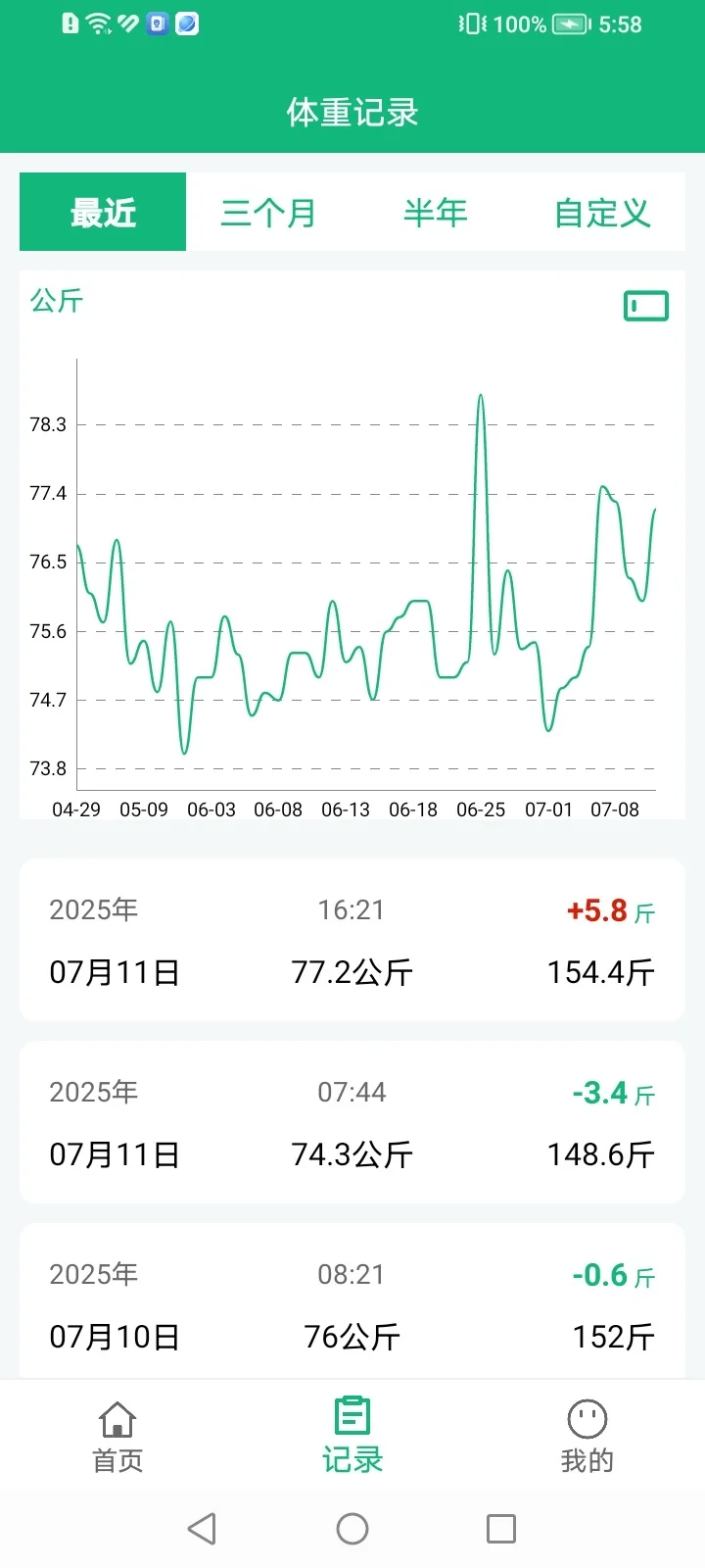 体重日常本安卓APP