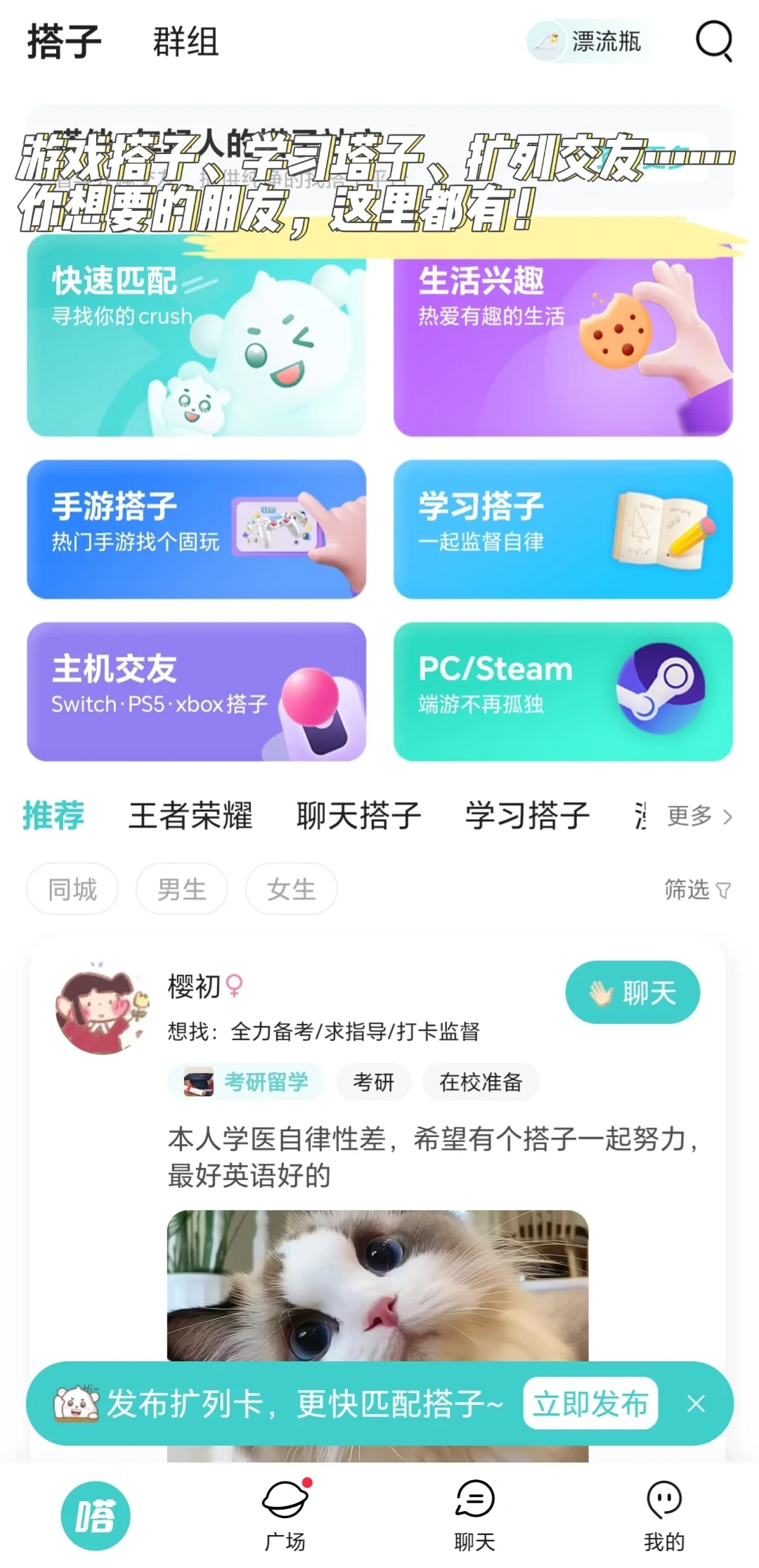 找游戏搭子！巨巨巨干净舒服的社交APP🤤