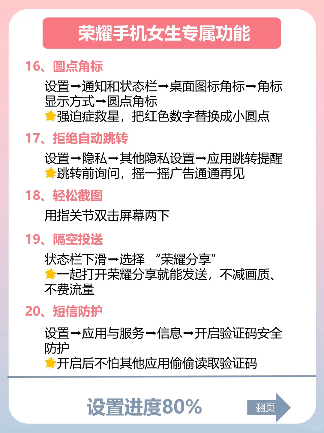 荣耀手机24个女生专属功能，99%的人不会