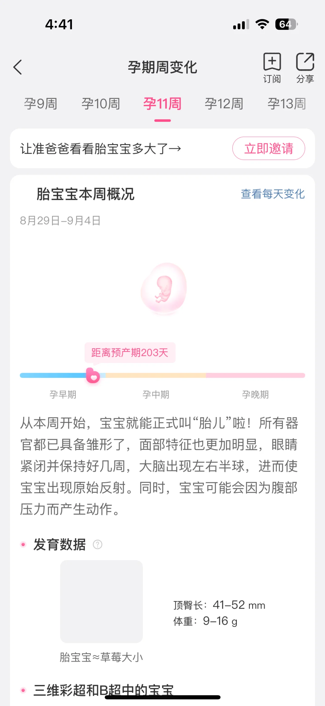 🇲🇾陪我整个孕期的3个实用App|推荐新手妈