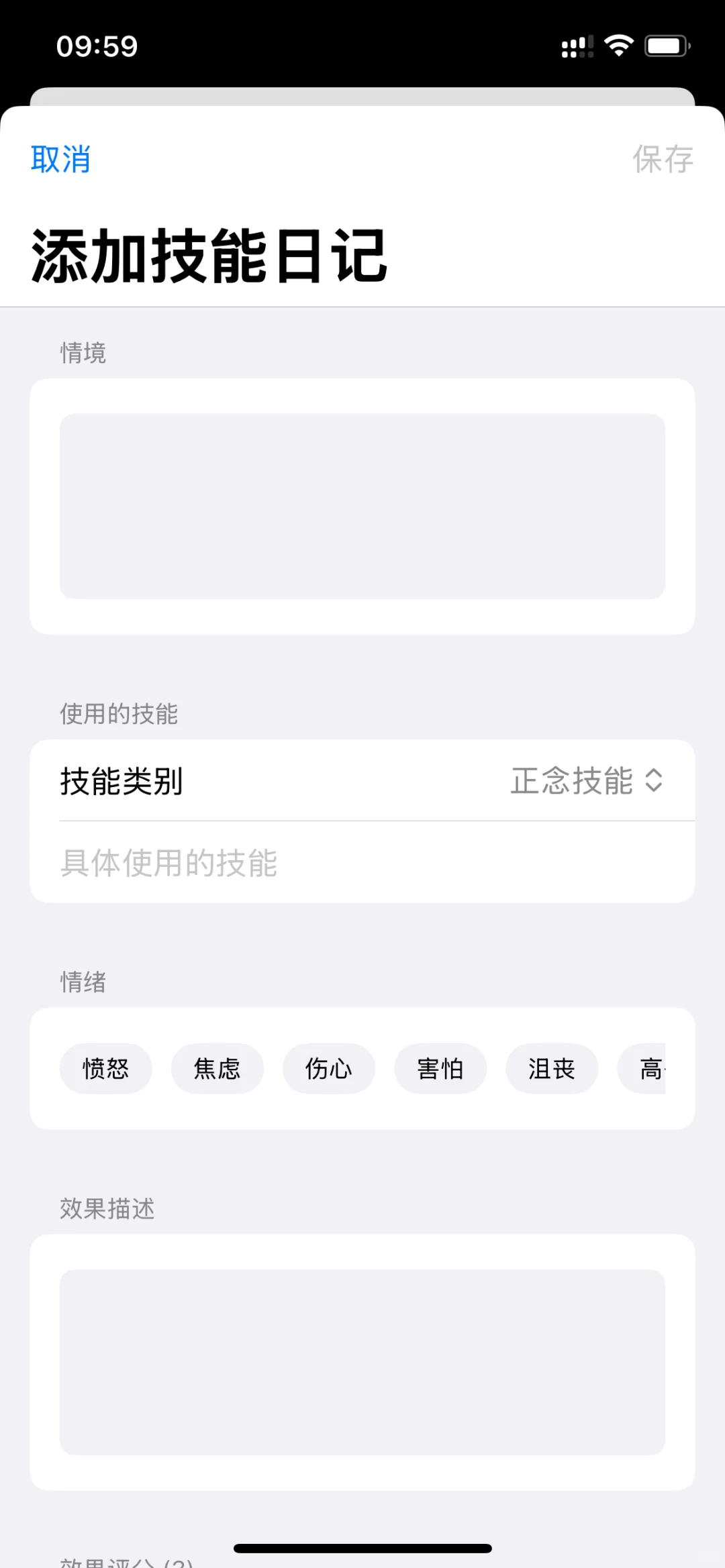 双相状态管理ios app辩证行为疗法