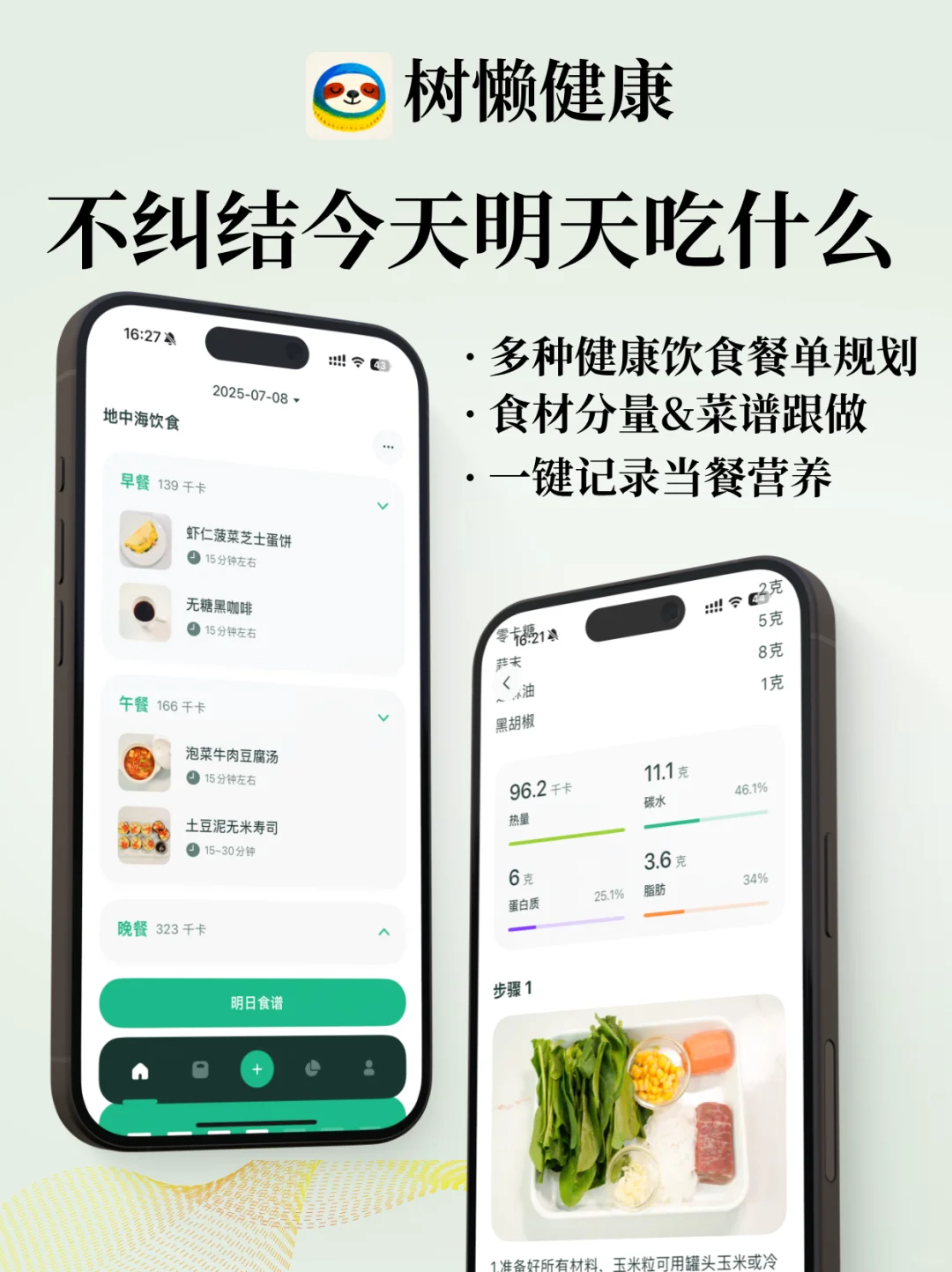 居然有这么简洁好用的热量记录软件！