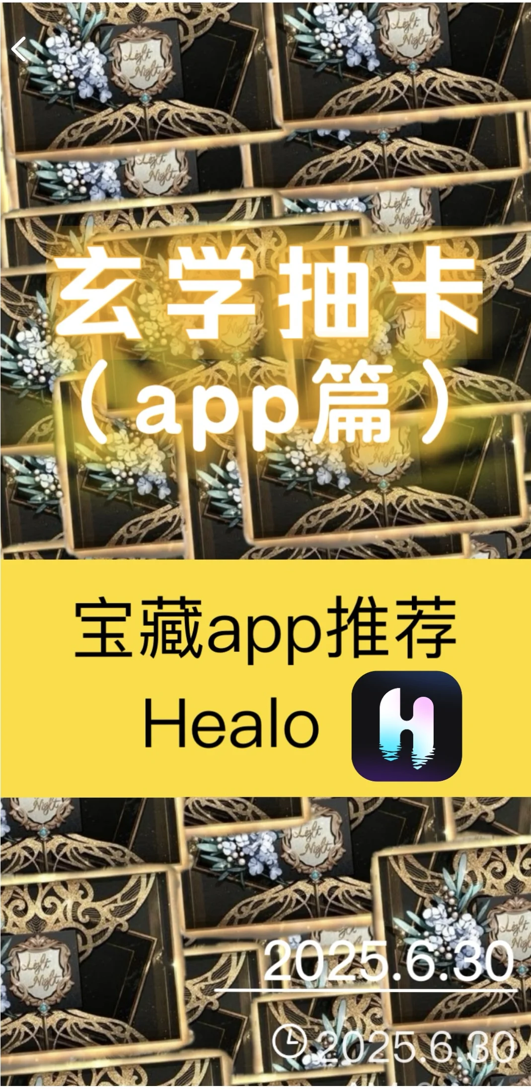 日常玄学类app大推荐！（第一弹）